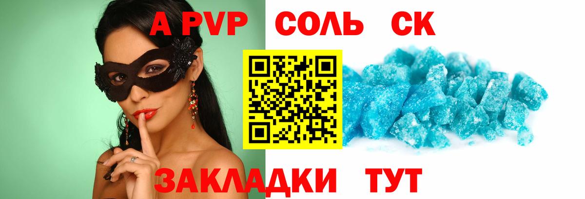Альфа ПВП мука Унеча