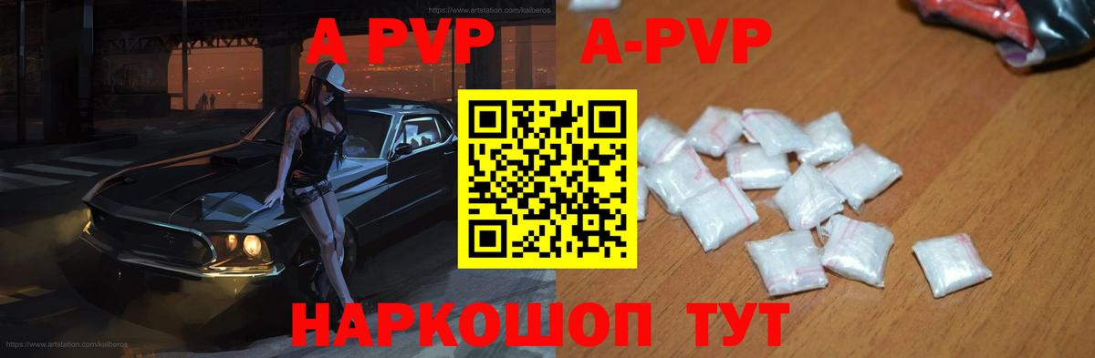 Унеча  Alfa_PVP Crystall  как найти   A-PVP СК КРИС  Вход с VPN  A PVP кристаллы 
