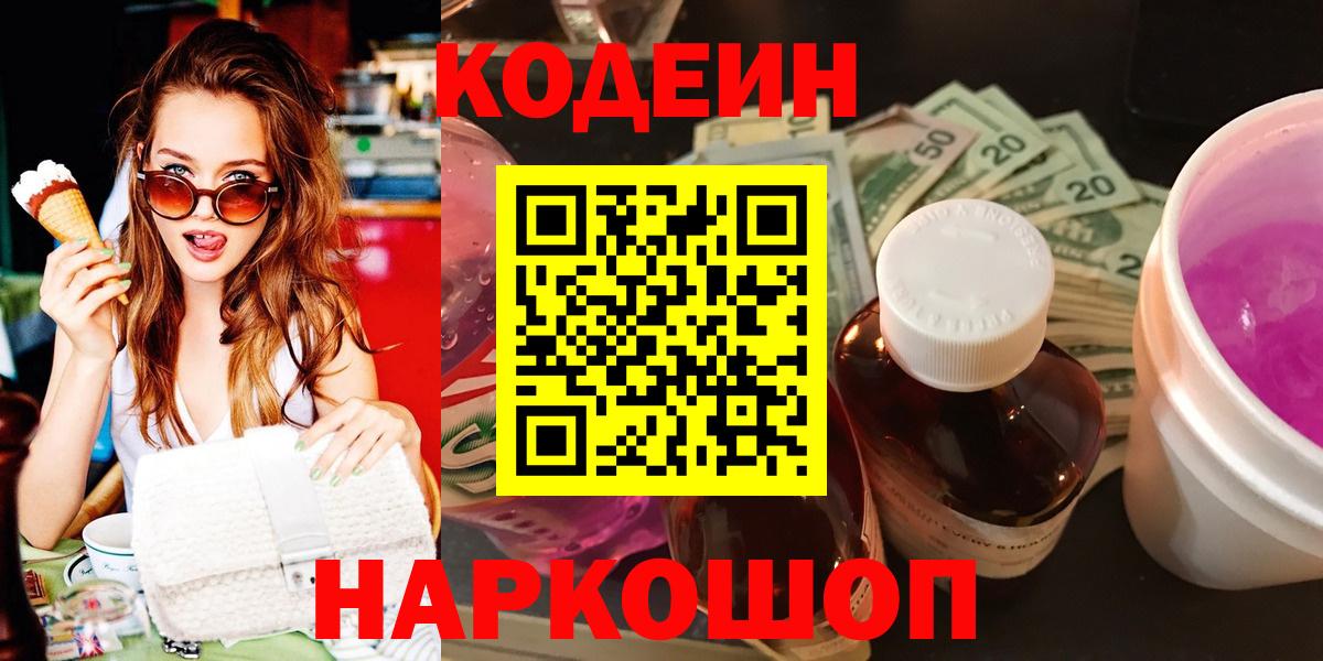 Унеча  Кодеиновый сироп Lean Purple Drank  Вход с VPN  Кодеин напиток Lean (лин) 