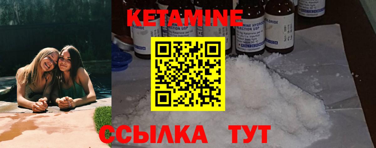 КЕТАМИН ketamine Унеча