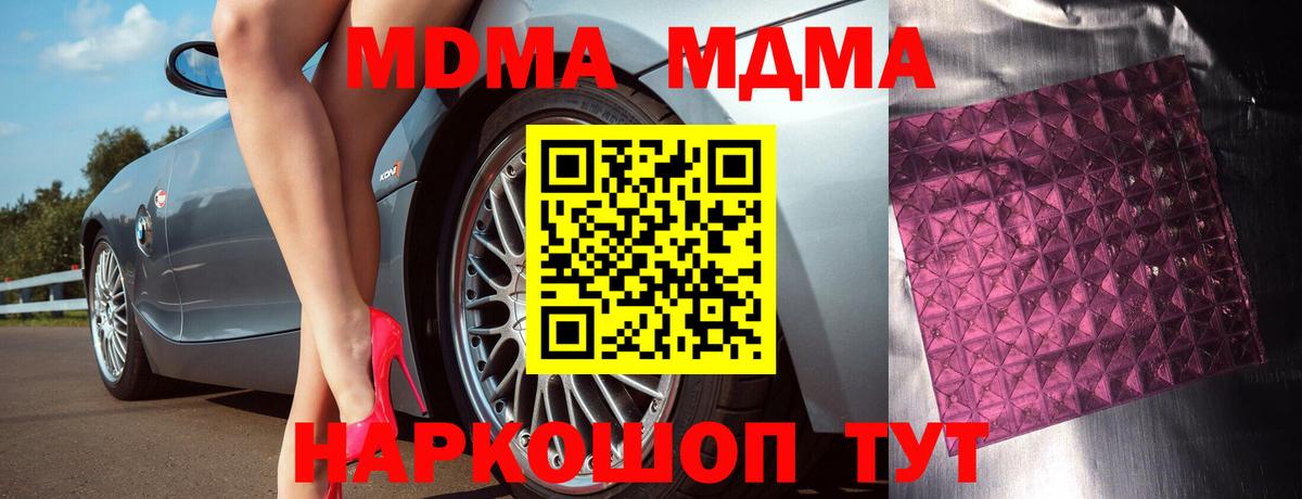 МДМА молли  Вход с VPN  MDMA crystal  Унеча 