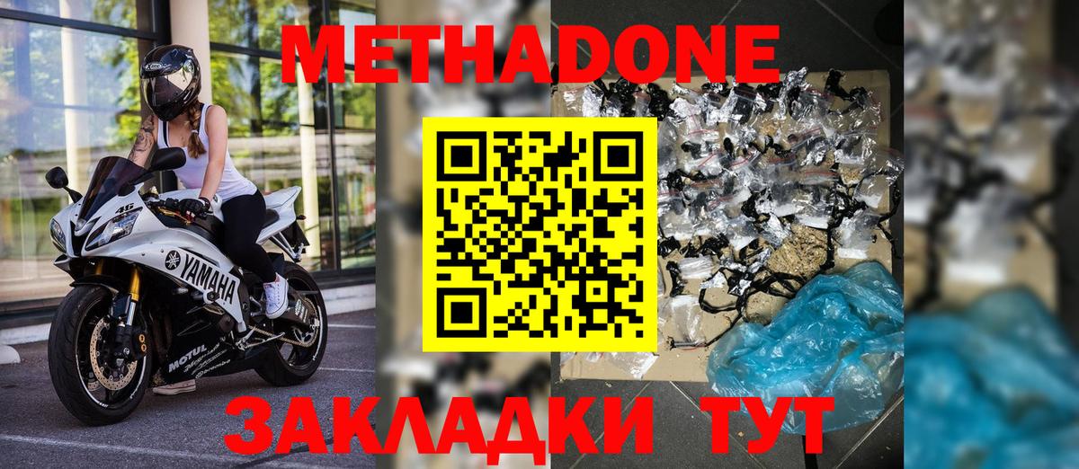 Метадон methadone  МЕТАДОН VHQ  Унеча  Вход с VPN 