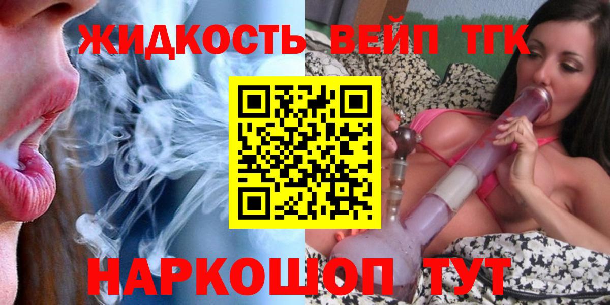 ТГК жижа  Вход с VPN  Унеча 
